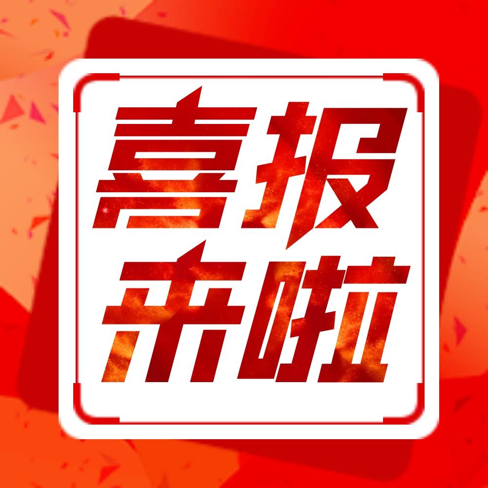 中標！能強瓷磚與保利發展控股集團達成戰略集采合作