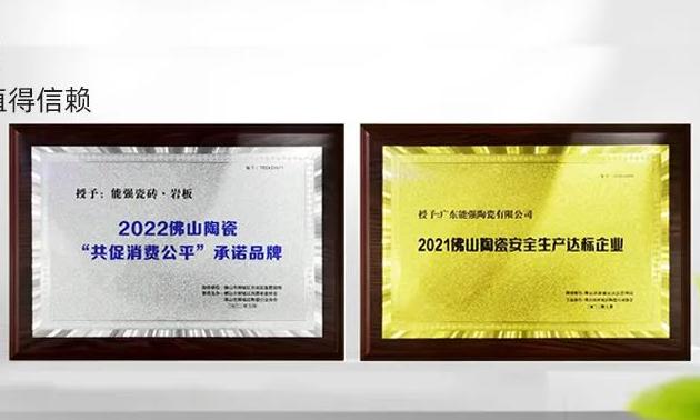 匠心至深，榮耀雙至| 能強瓷磚榮獲雙料獎項