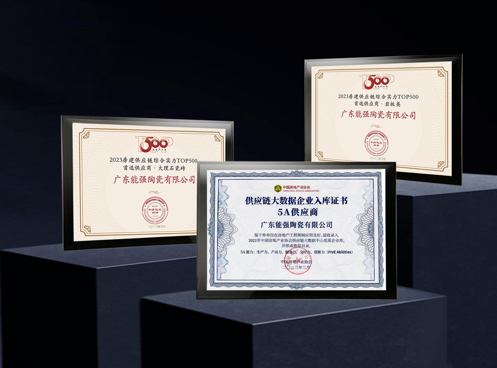 匠心榮耀 | 能強瓷磚榮膺2023房建供應鏈企業綜合實力TOP500—首選供應商多項大獎！