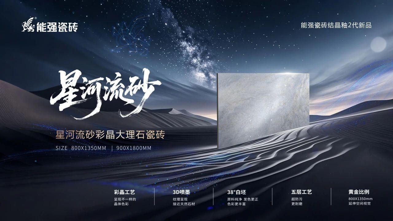 星河流砂丨硬核性能與浪漫美學的雙向奔赴！